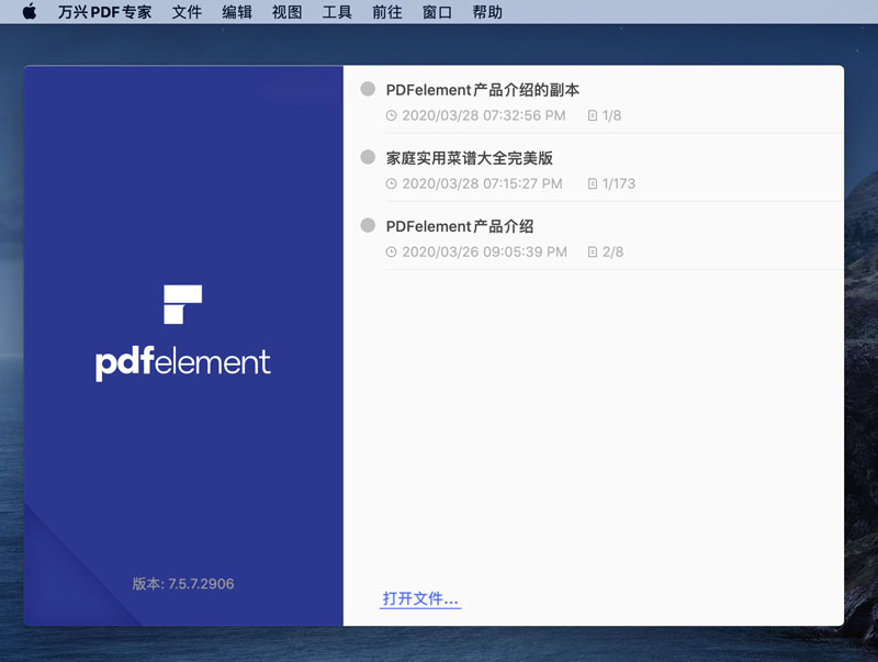 万兴PDF阅读器 万兴PDF阅读器